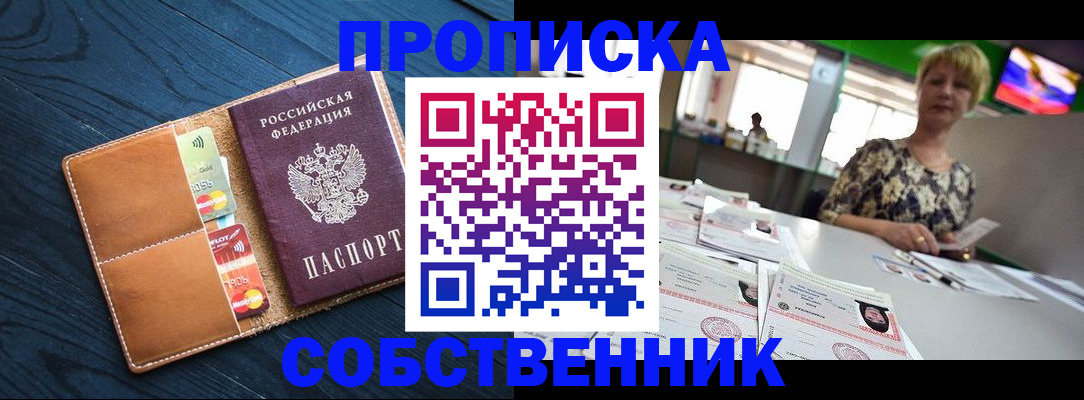 временная регистрация купить в Заполярном