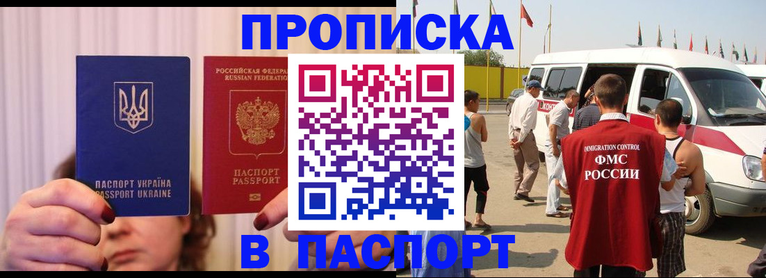 прописка иностранных граждан в Заполярном
