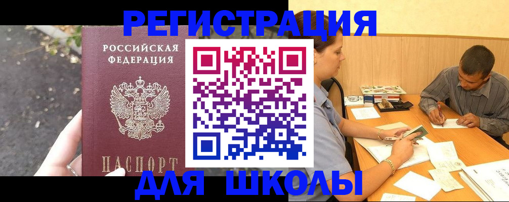 регистрация для школы в Заполярном