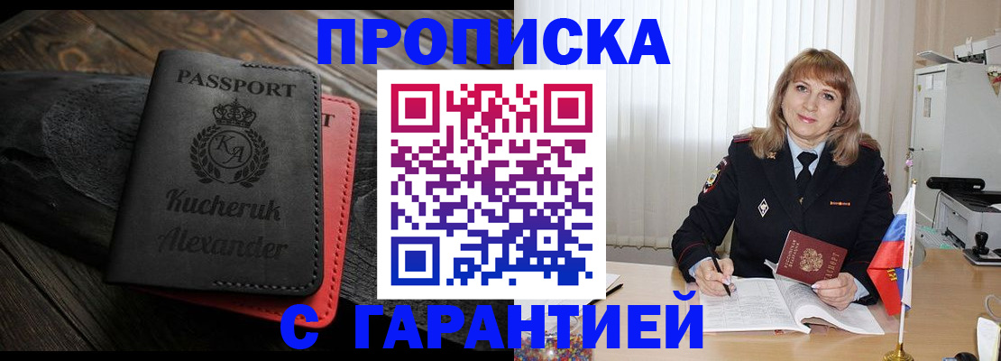 прописка для кредита в Заполярном