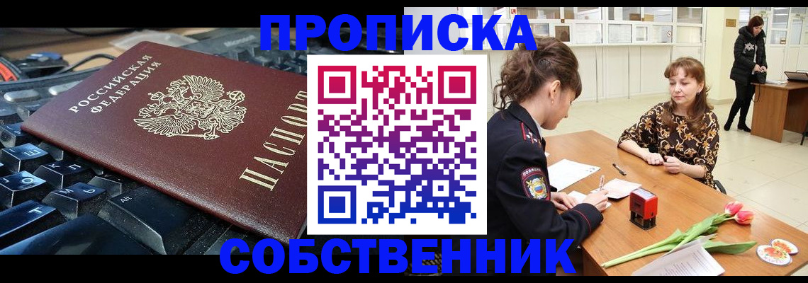 прописка законно в Заполярном