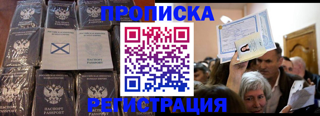 прописка ребенка в Заполярном
