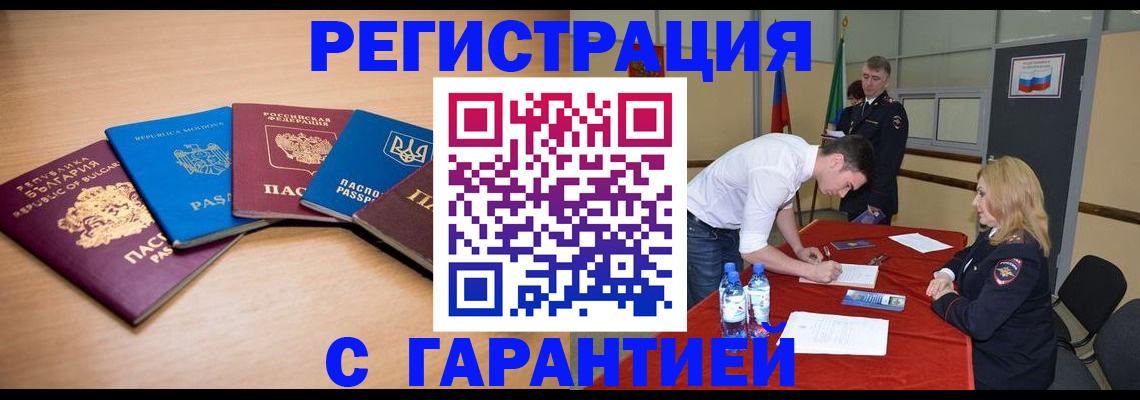 миграционный учет в Заполярном